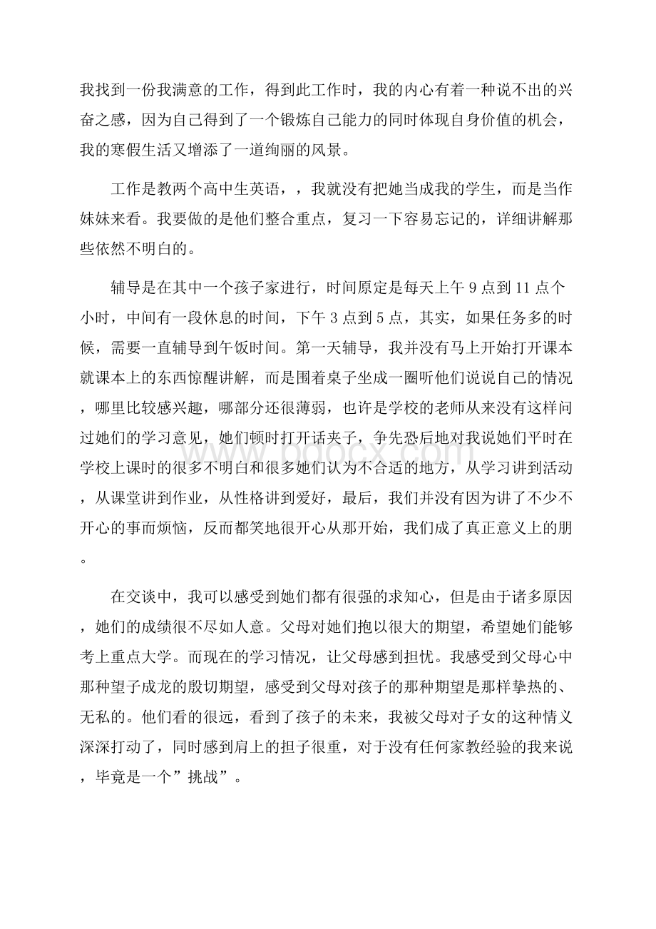 寒假家教社会实践报告3篇.docx_第3页