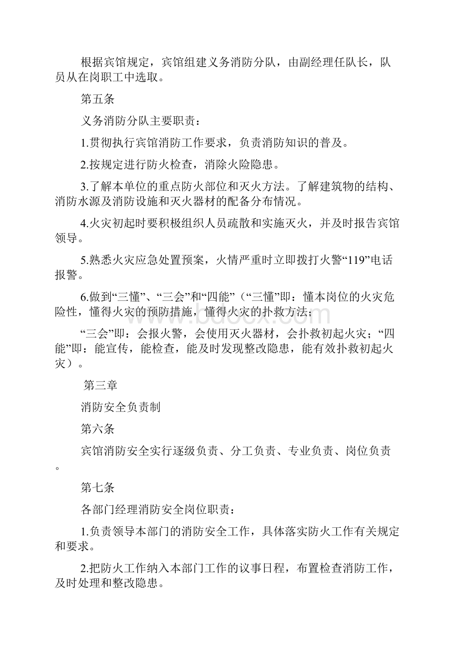 内蒙古宾馆消防安全管理制度.docx_第3页