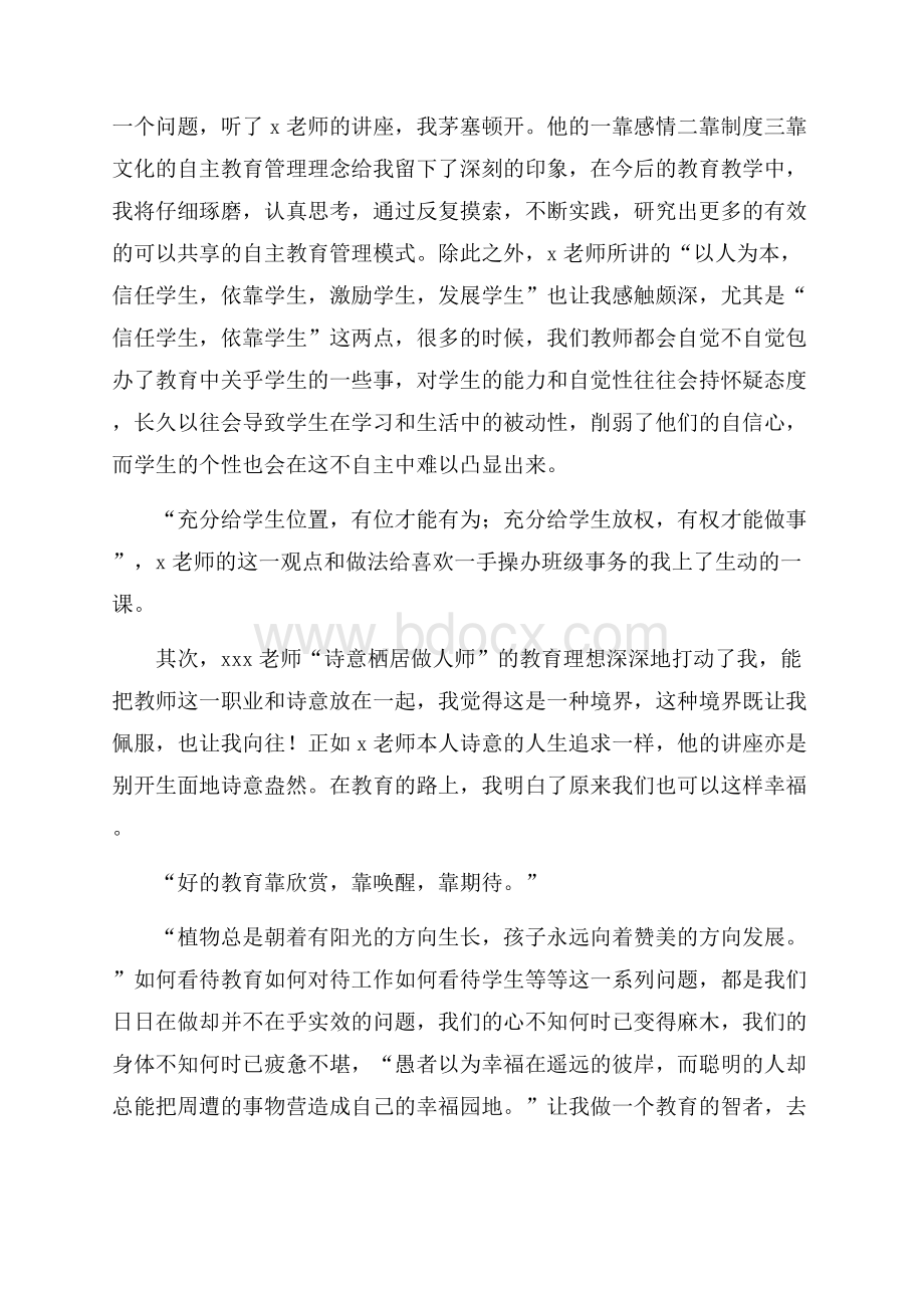 小学暑假教师培训心得体会.docx_第3页