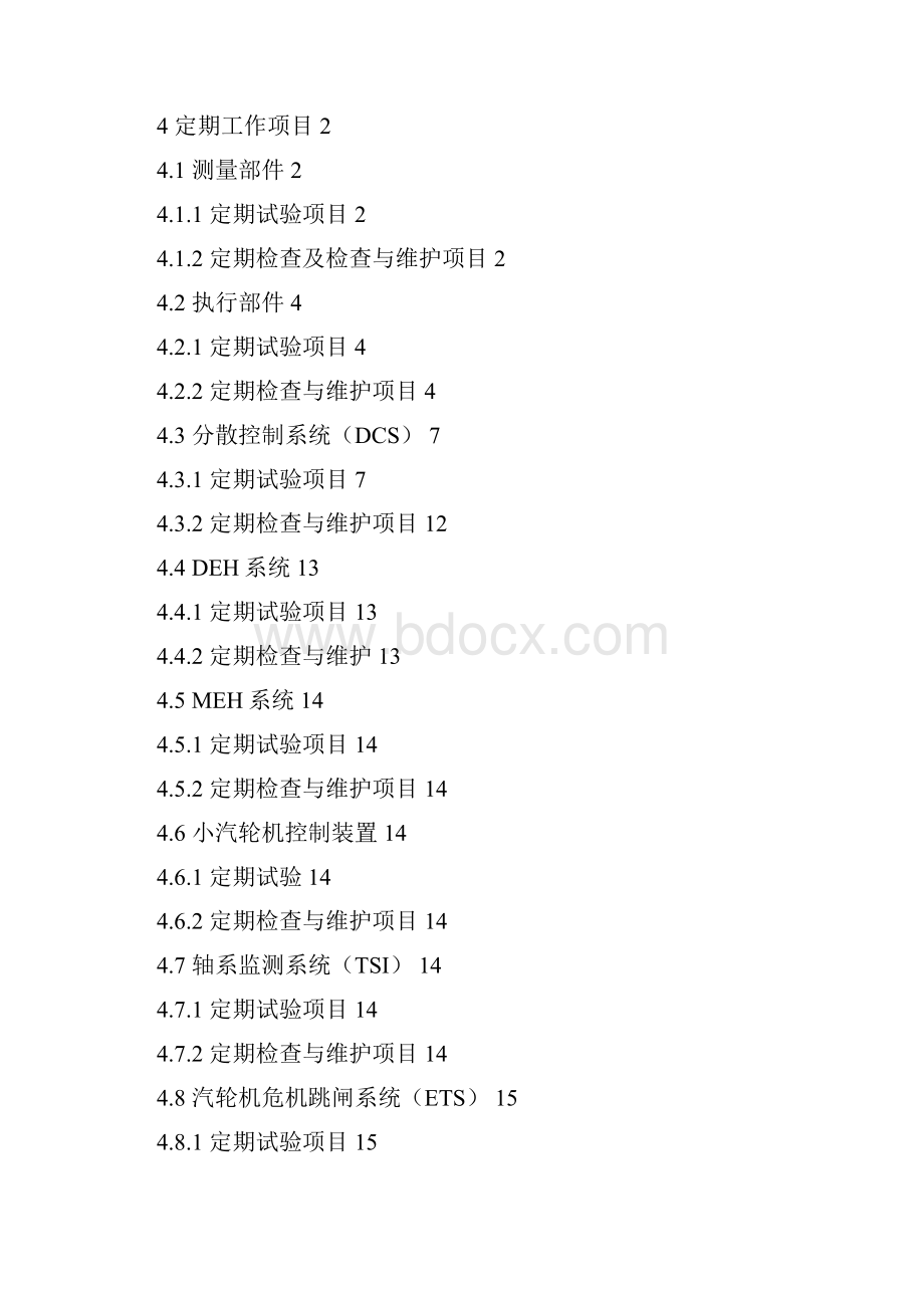 300MW火电机组定期工作标准热控设备08.docx_第2页