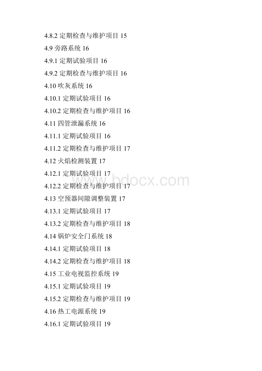 300MW火电机组定期工作标准热控设备08.docx_第3页