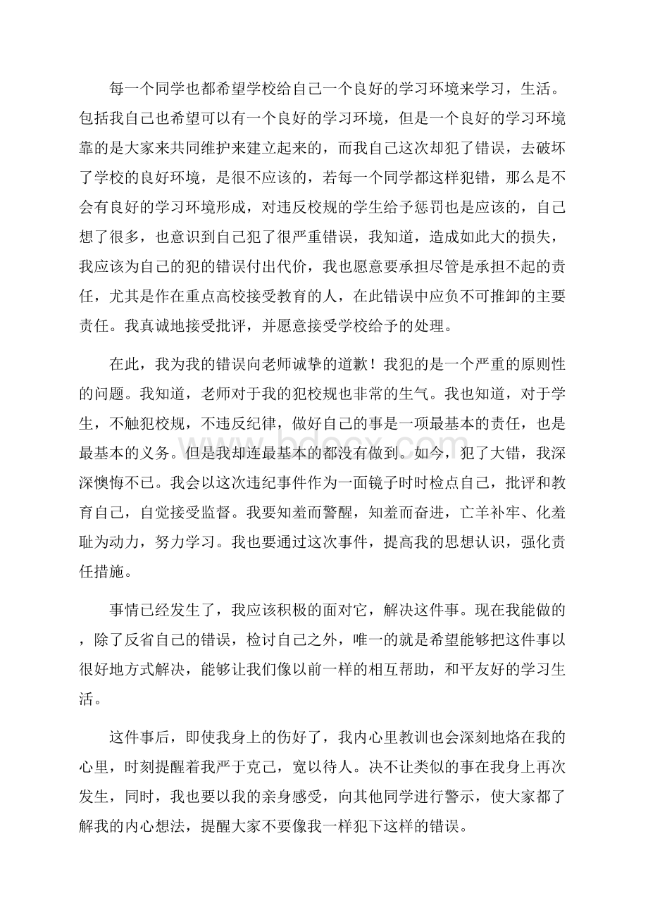 大学生开学旷课检讨书.docx_第3页