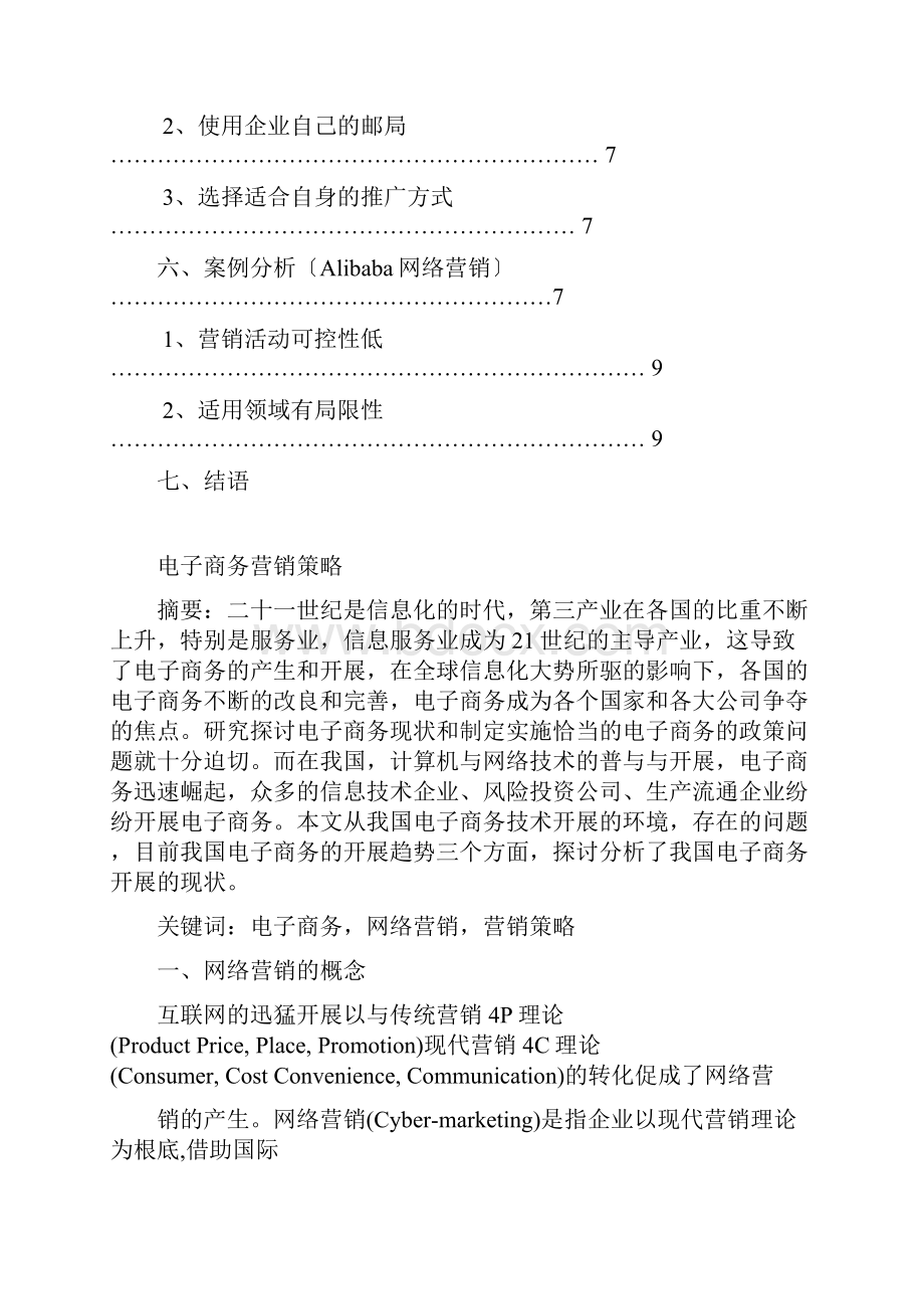 电子商务营销策略分析.docx_第2页