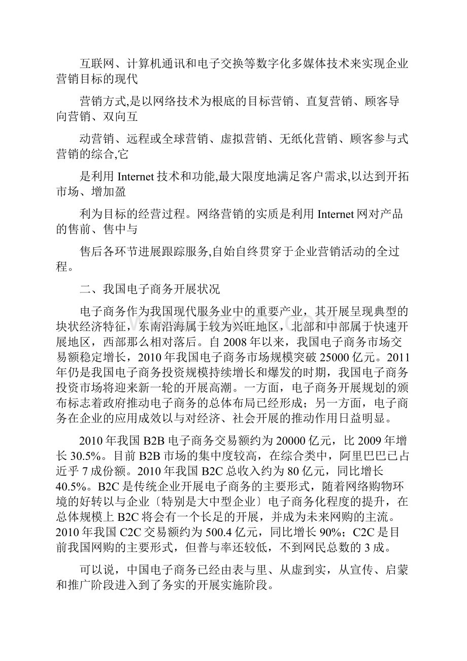 电子商务营销策略分析.docx_第3页