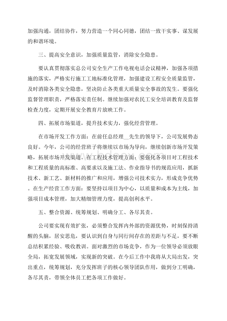 公司总经理就职演讲.docx_第2页