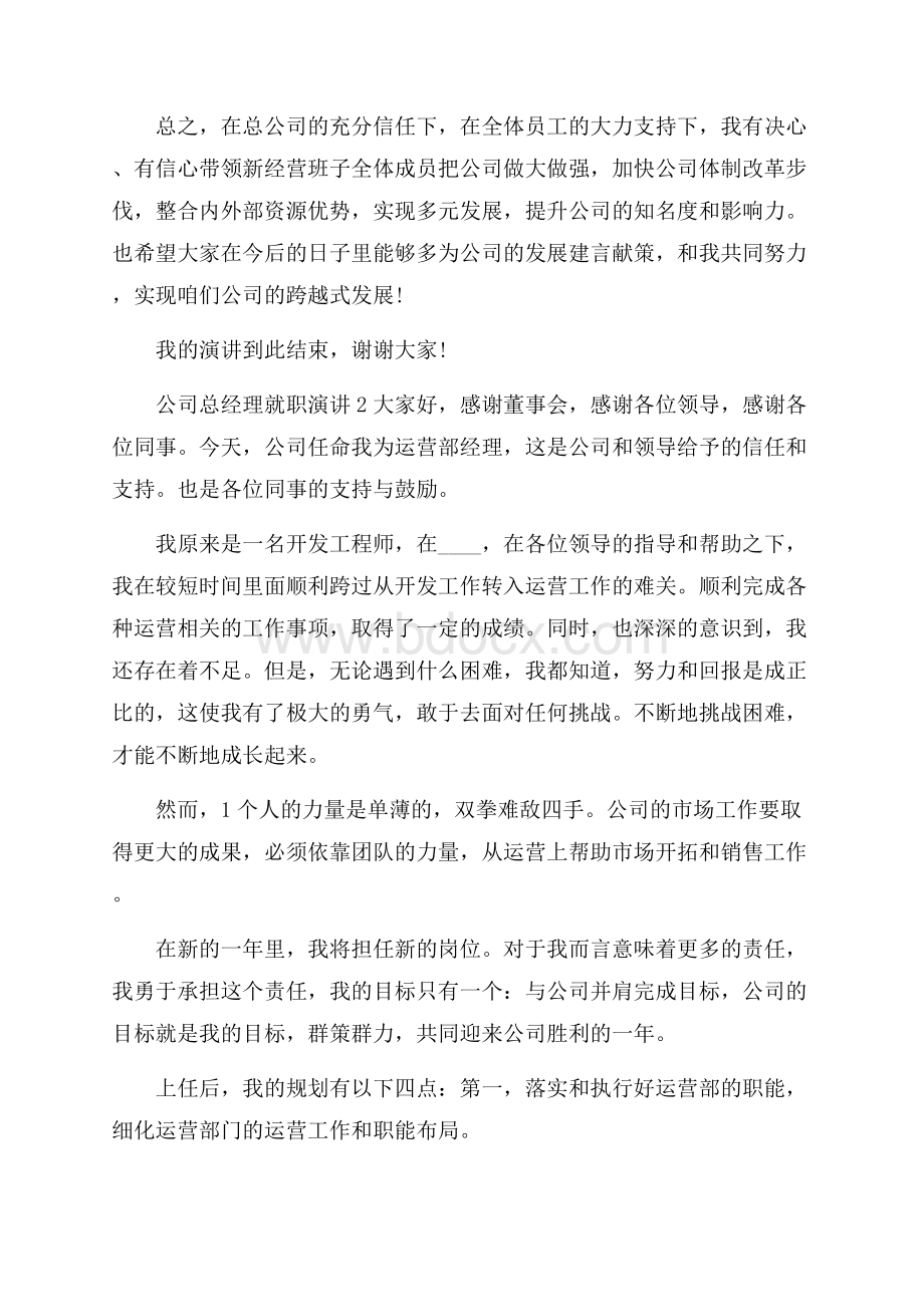 公司总经理就职演讲.docx_第3页