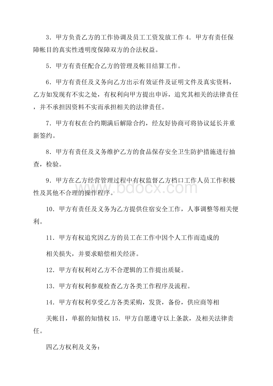 实用的合作经营合同3篇.docx_第2页