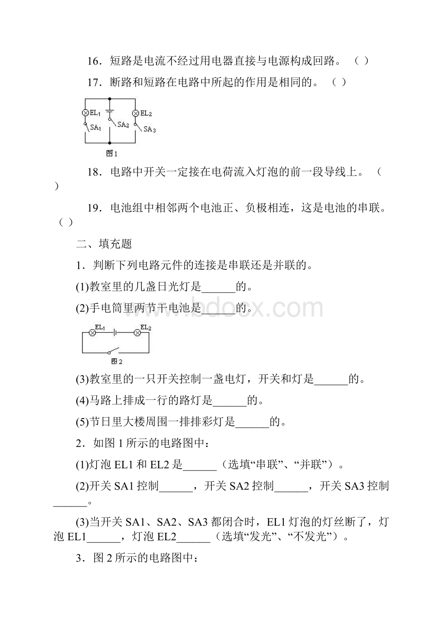 串并联电路练习题及解答.docx_第2页