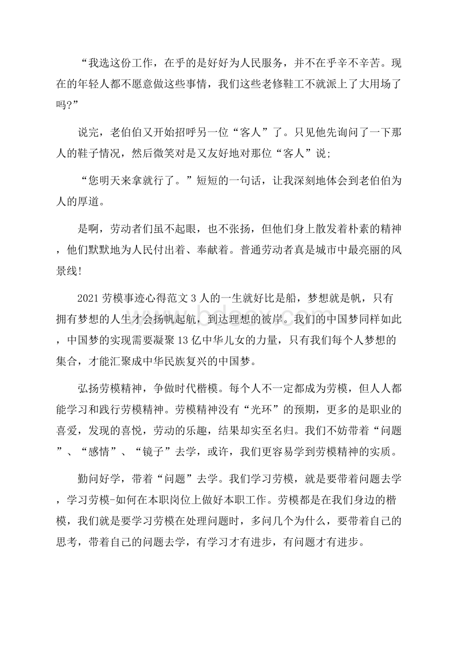 学习劳模先进事迹有感心得体会范文.docx_第3页