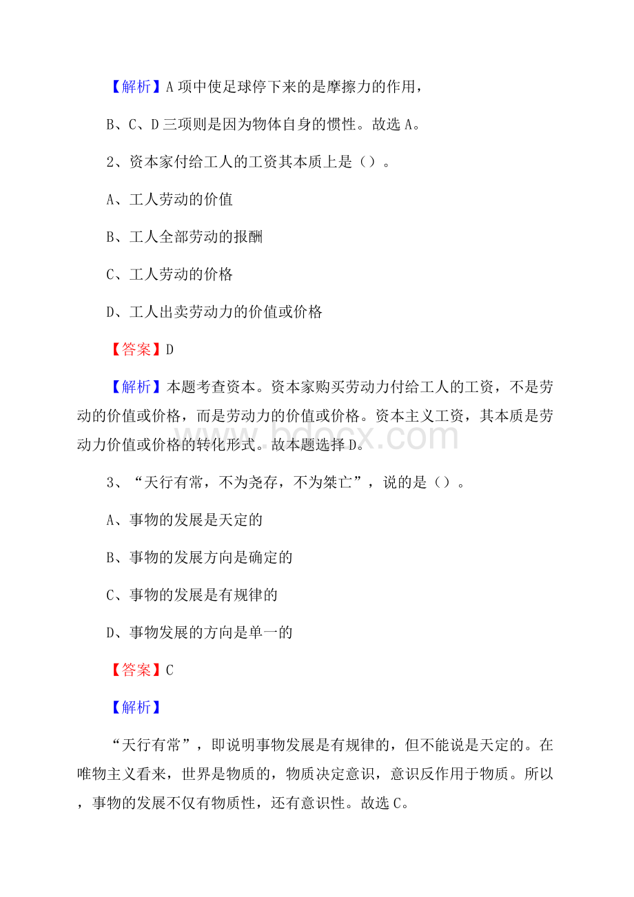 上半年河南省焦作市武陟县中石化招聘毕业生试题及答案解析.docx_第2页