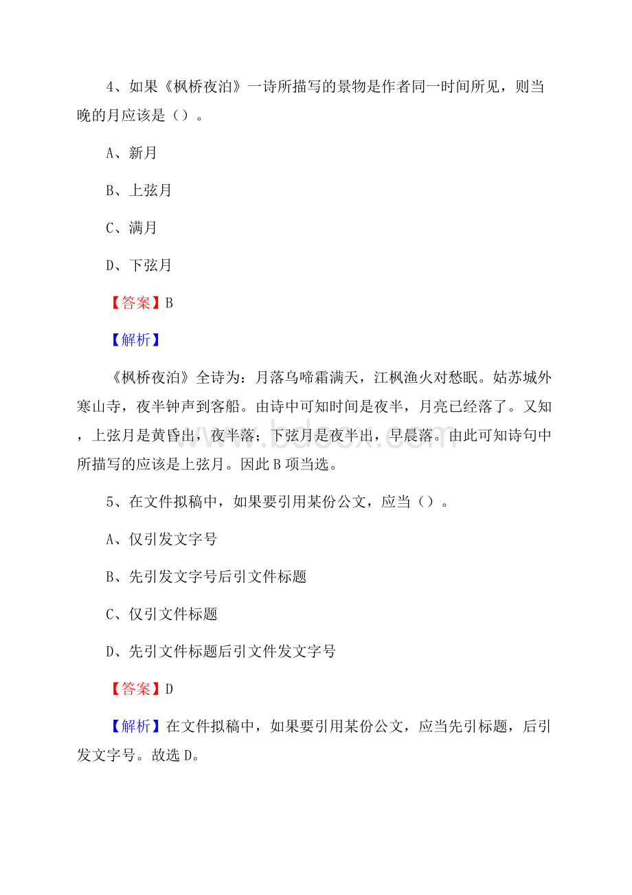 上半年河南省焦作市武陟县中石化招聘毕业生试题及答案解析.docx_第3页