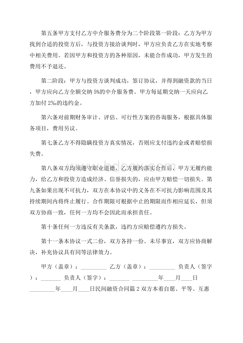 实用民间融资合同三篇.docx_第2页