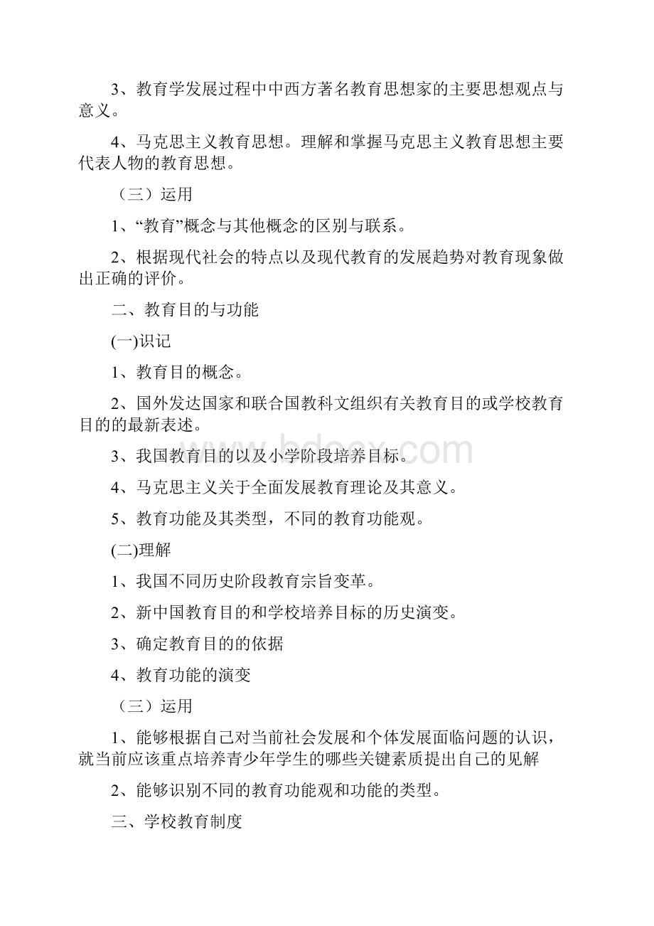 浙江教师招聘教育基础知识考纲.docx_第2页