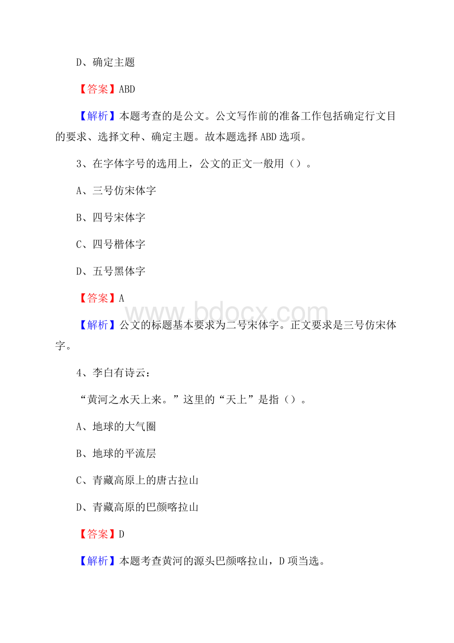 盐田区工会系统招聘考试及答案.docx_第2页