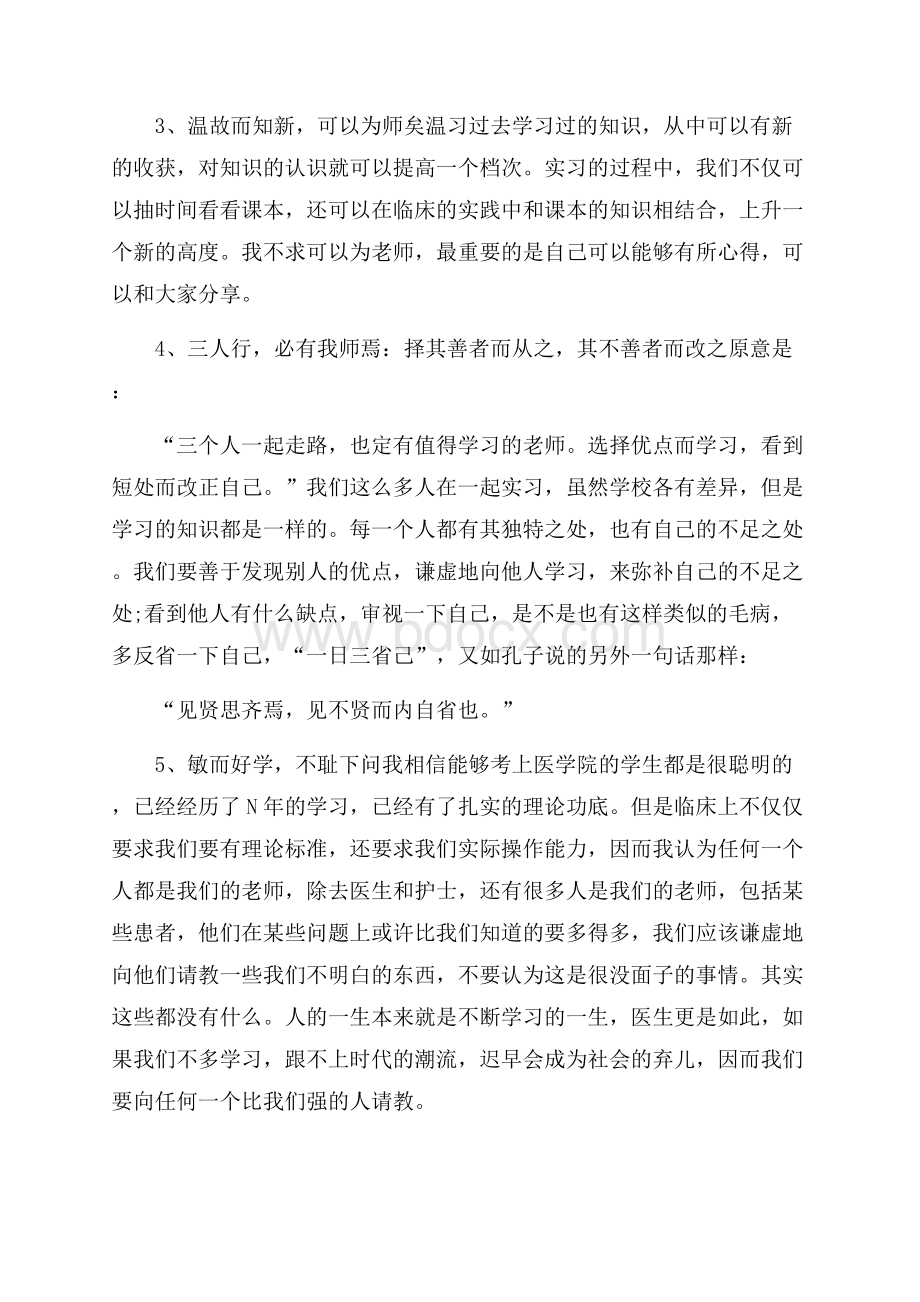 临床医学生社会实践心得五篇.docx_第2页