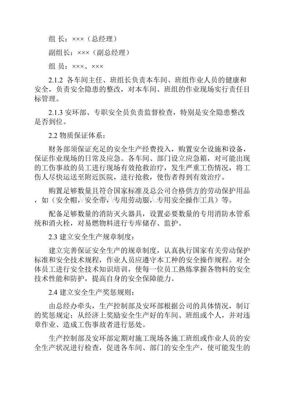 高温汛期安全保障措施.docx_第3页