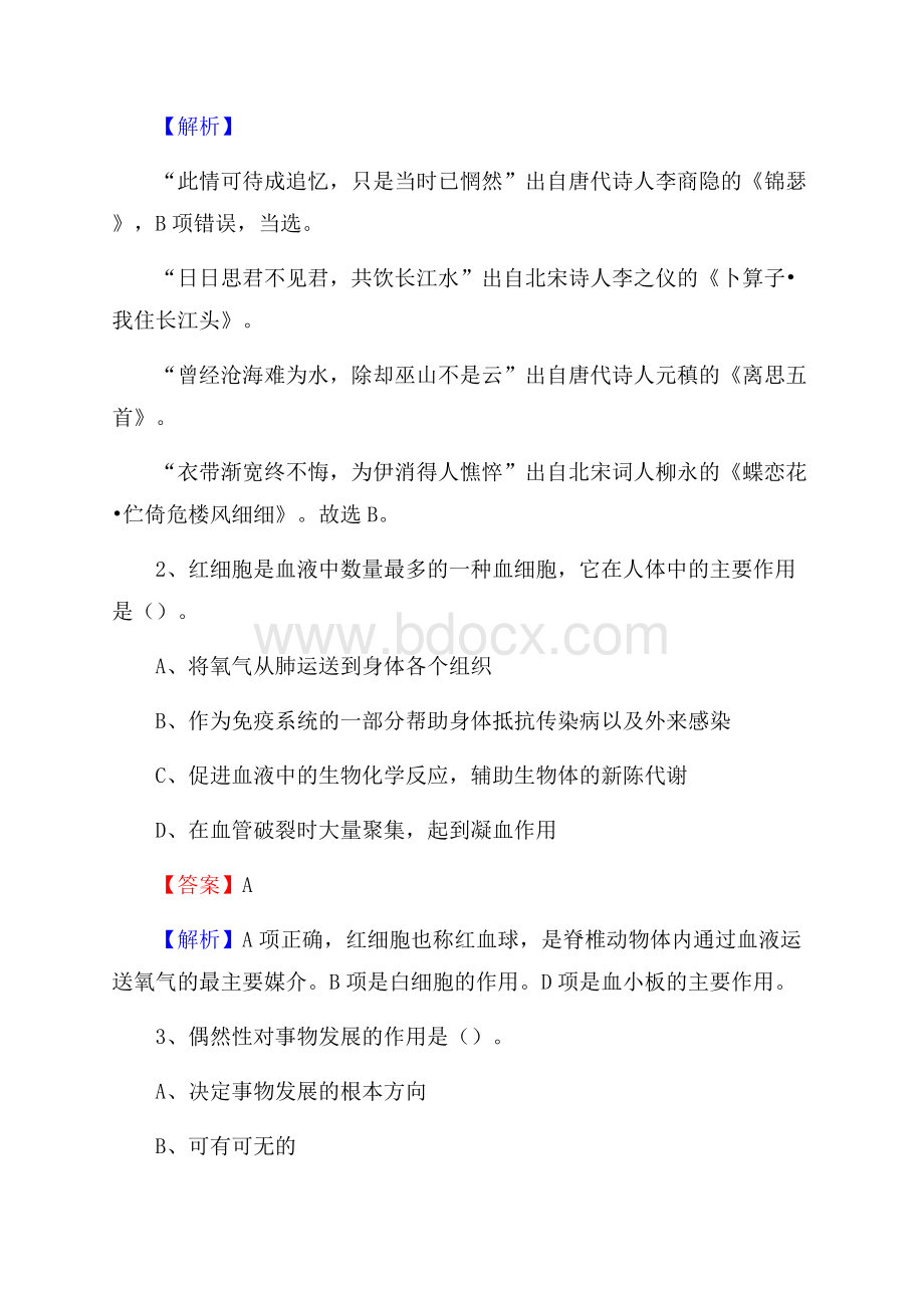 疏勒县事业单位招聘城管人员试题及答案.docx_第2页