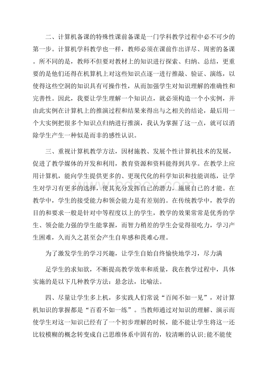 关于计算机学习心得体会5篇.docx_第3页