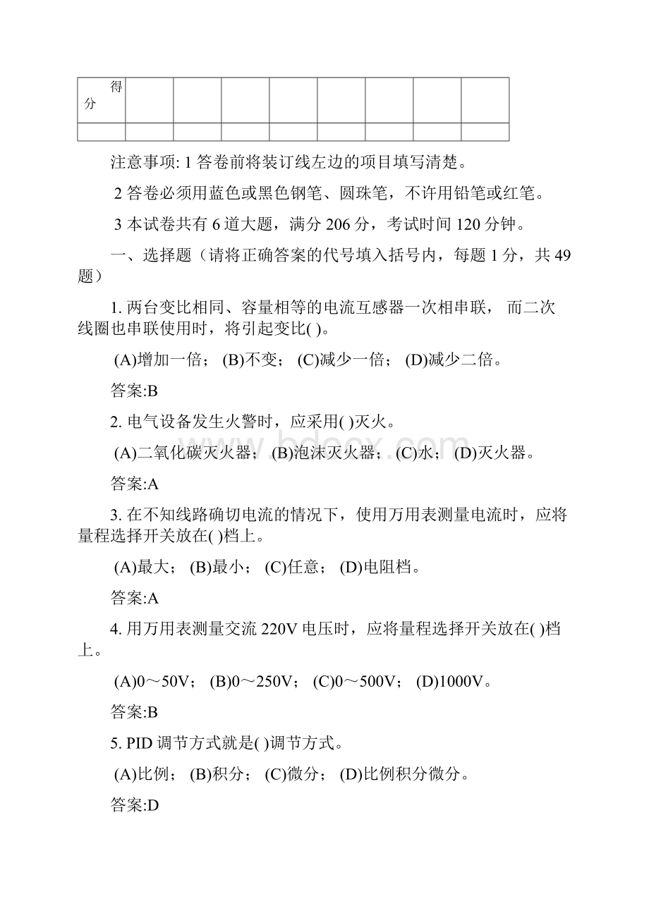 初级水电自动装置检修工技能复习题.docx_第2页