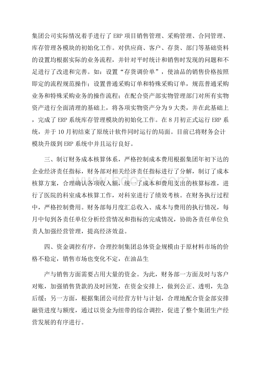 必备财务工作总结三篇_0.docx_第2页