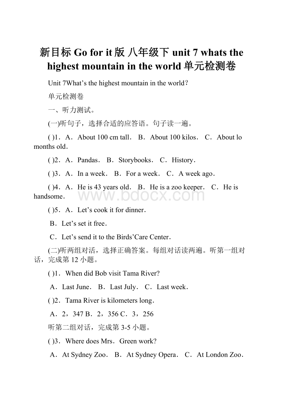 新目标Go for it版 八年级下 unit 7 whats the highest mountain in the world单元检测卷.docx_第1页