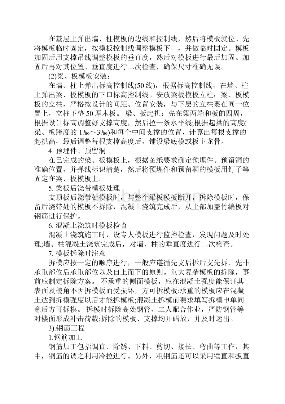 房屋建筑学实习报告1.docx_第3页