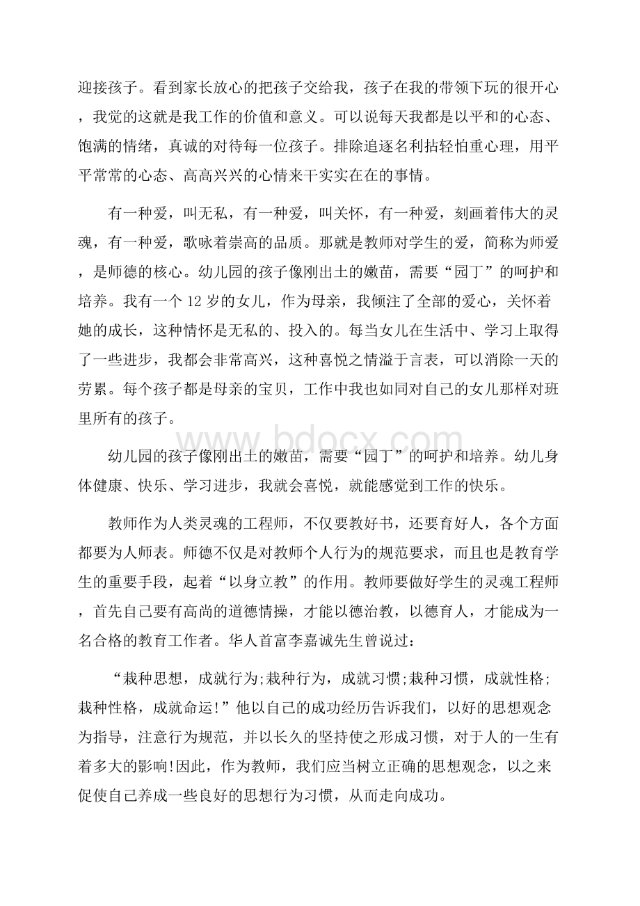 幼儿教师职业素养心得范文5篇.docx_第2页