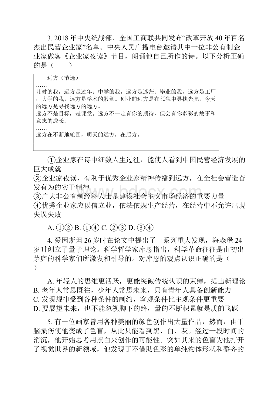 北京市西城区届高三二模文综政治试题解析版.docx_第2页