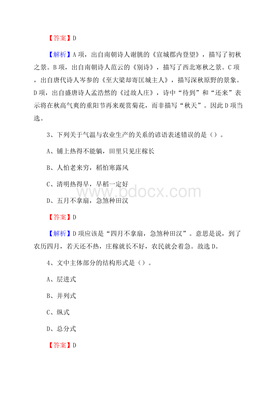 华坪县招聘编制外人员试题及答案解析.docx_第2页