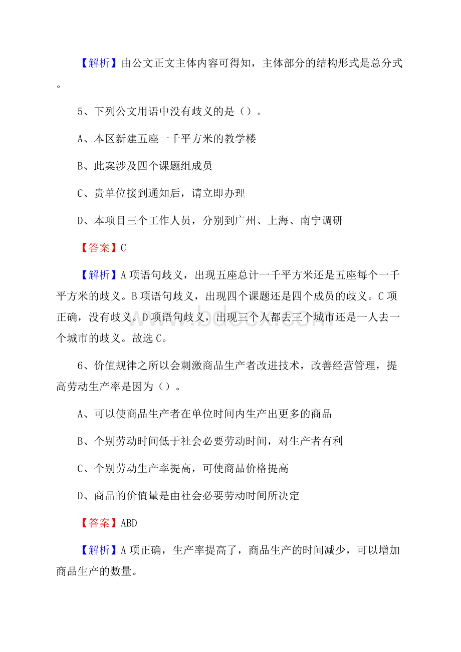 华坪县招聘编制外人员试题及答案解析.docx_第3页