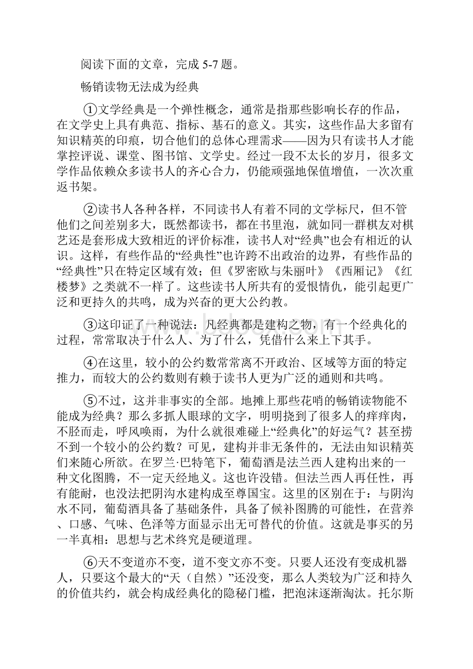 武汉市初中毕业生学业考试语文试题word版.docx_第3页