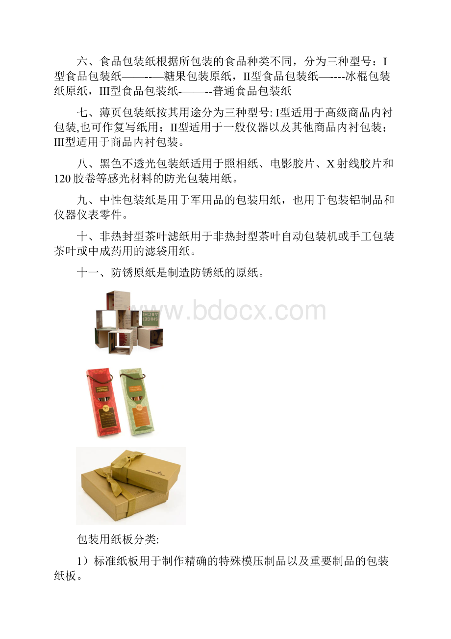 包装材料及其应用实例.docx_第3页