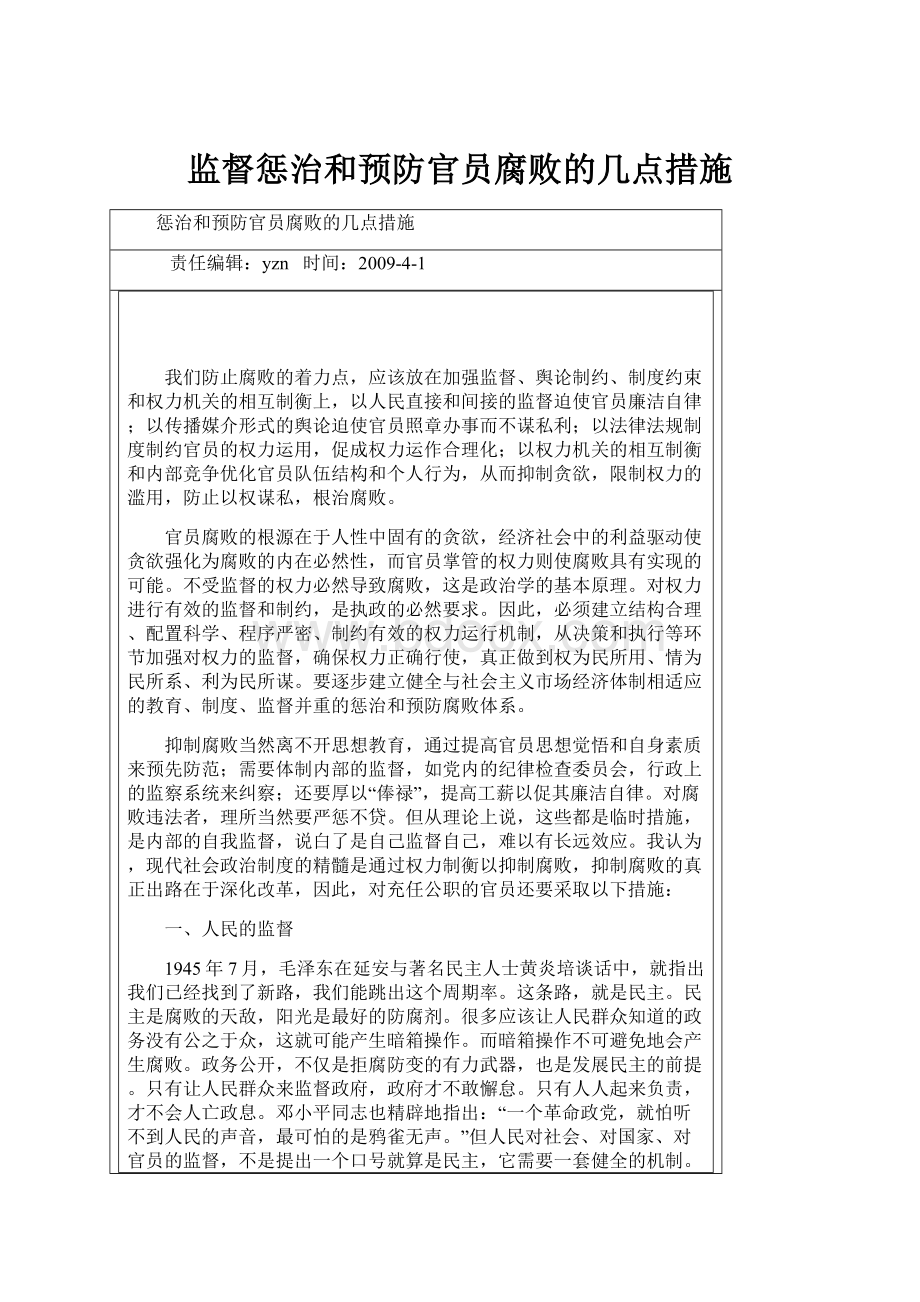 监督惩治和预防官员腐败的几点措施.docx_第1页