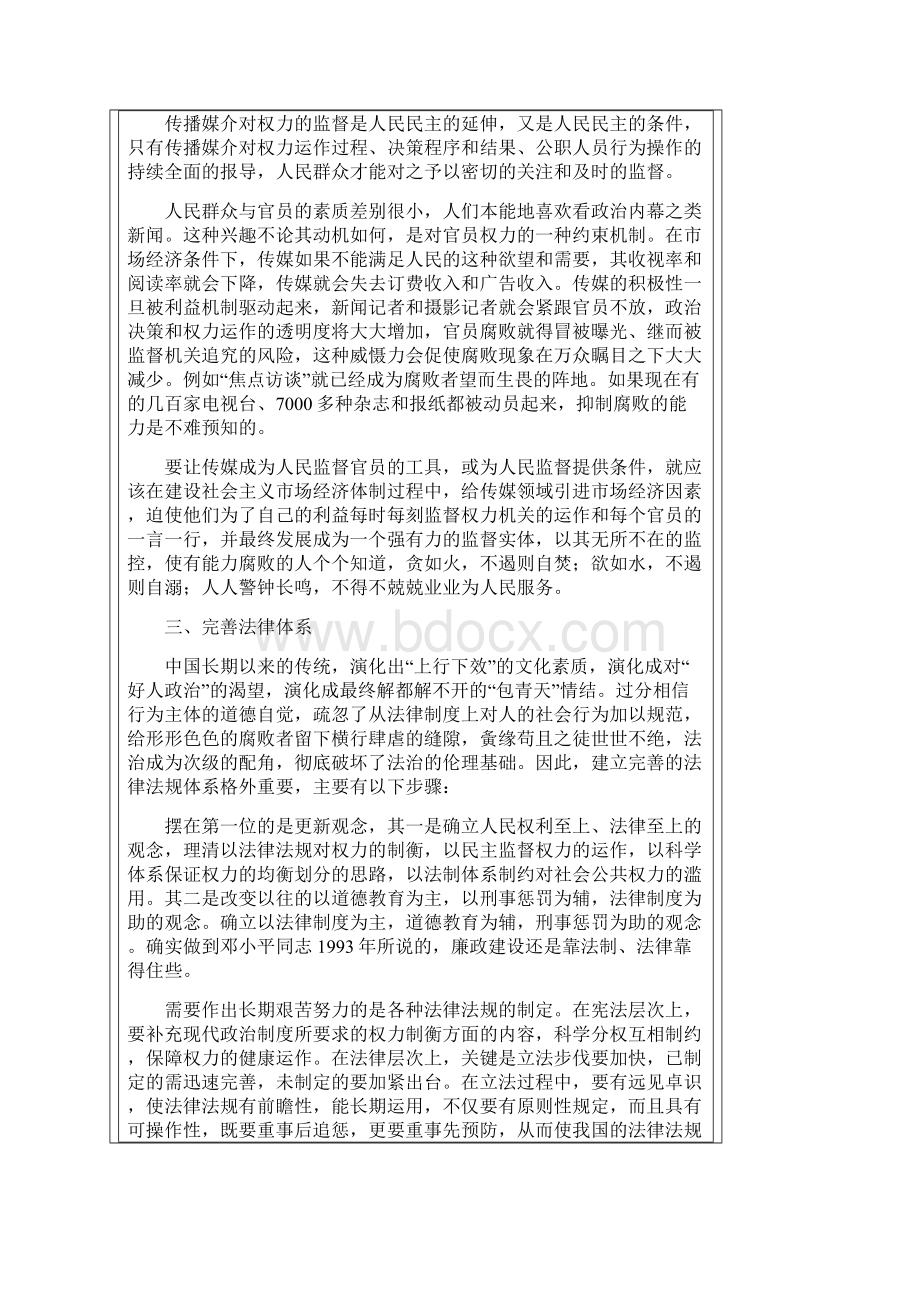 监督惩治和预防官员腐败的几点措施.docx_第3页