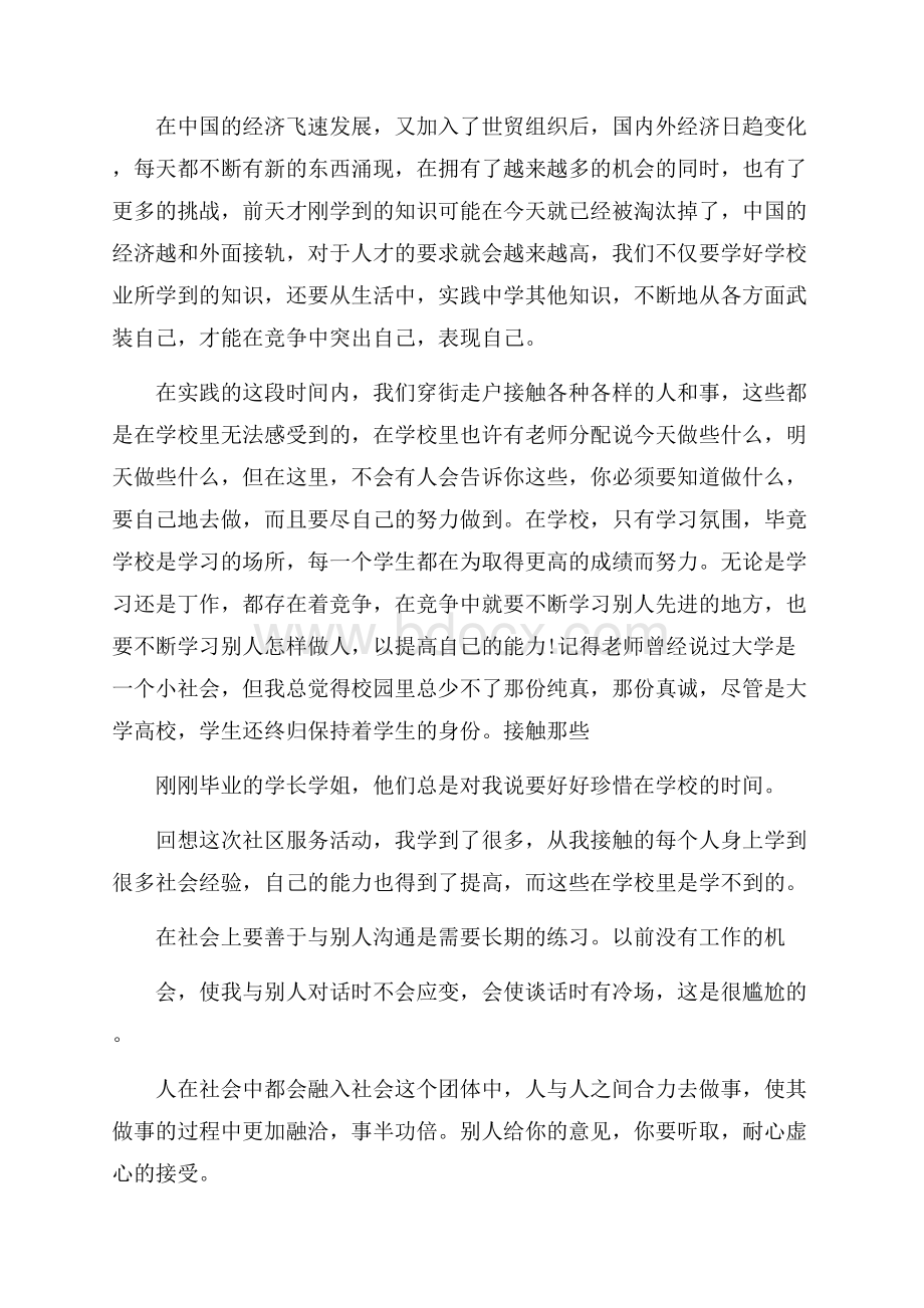 高中寒假社会实践报告5篇.docx_第2页