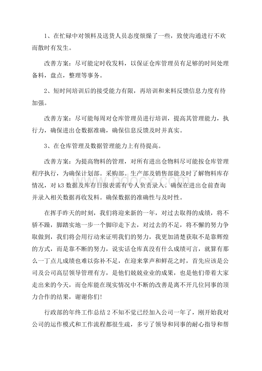 行政部的年终工作总结怎么写.docx_第2页