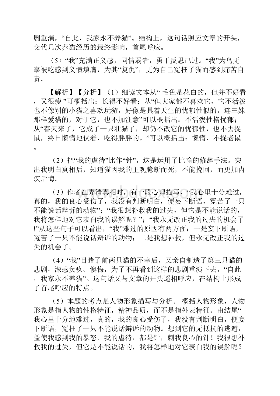 七年级初中语文阅读理解训练题答题技巧1.docx_第3页