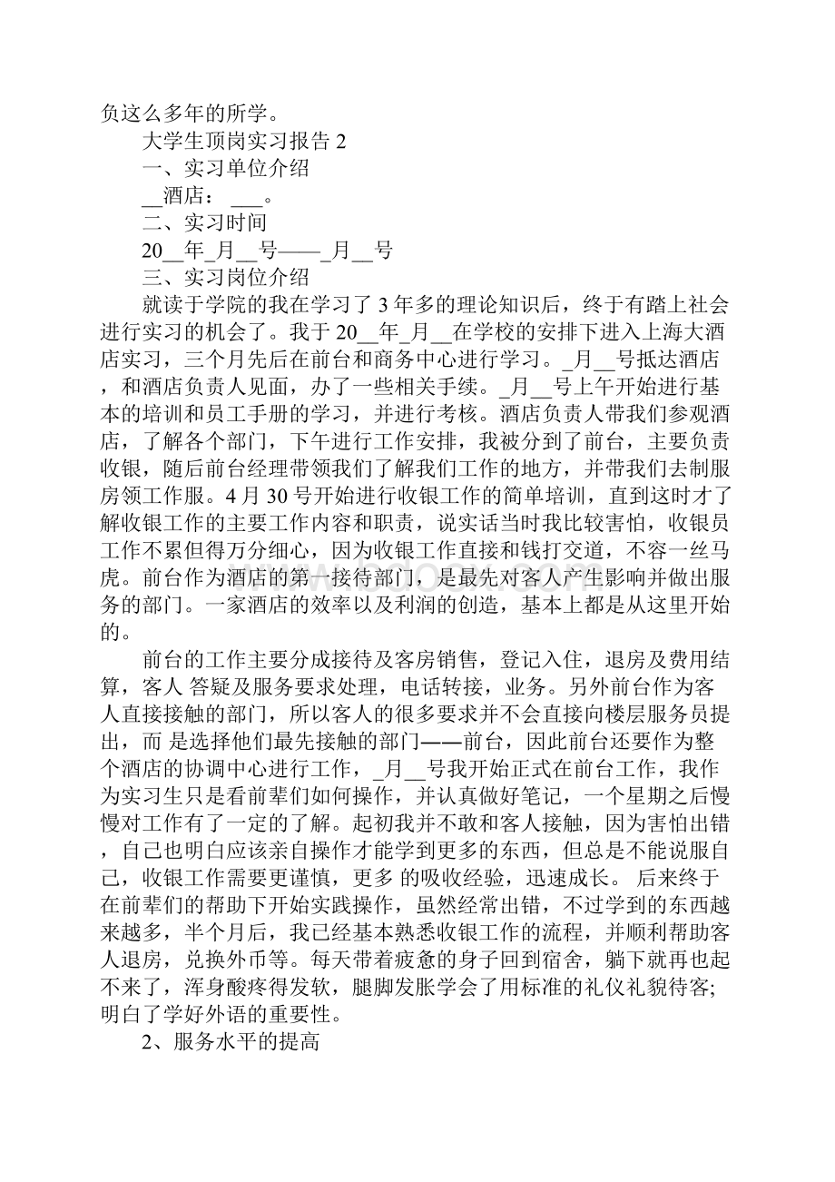 大学生顶岗实习报告模板10篇.docx_第3页