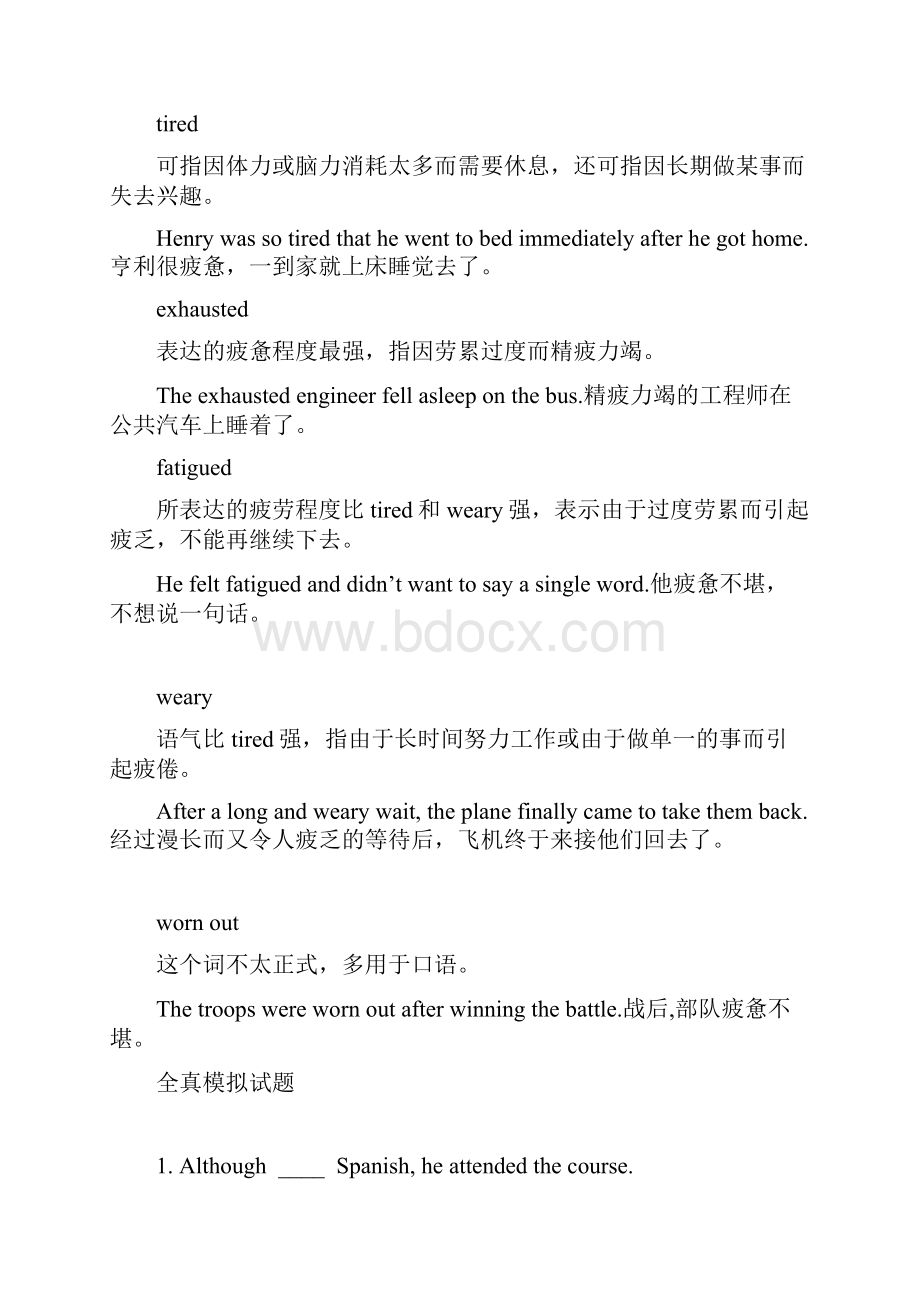 英语专业四级考试词汇语法详细解含10套练习及详细解答.docx_第2页