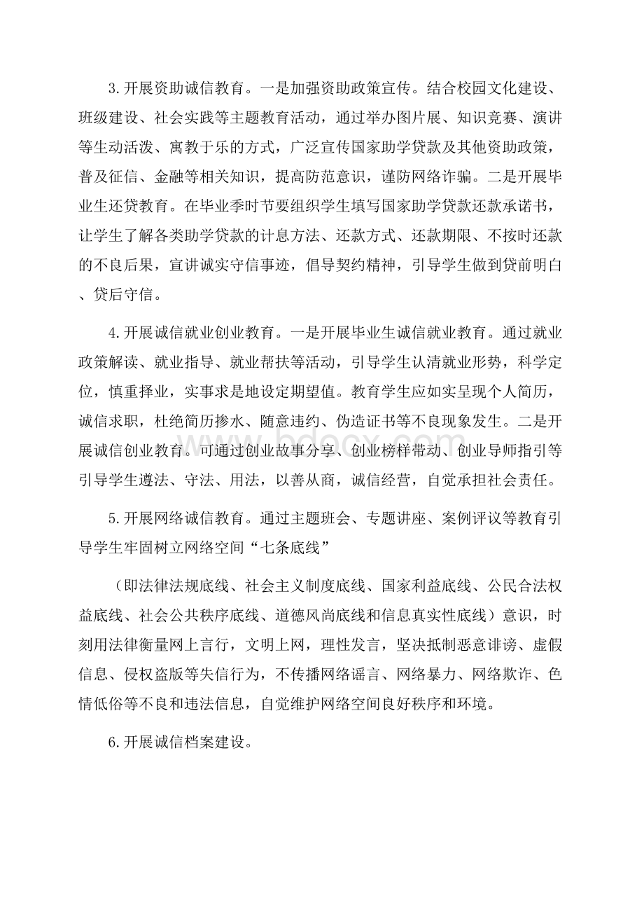 第三届“诚信校园行”主题教育活动方案.docx_第2页