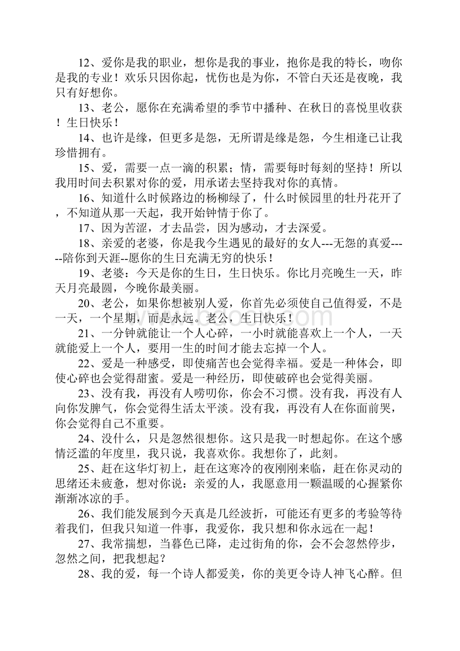 表达爱老婆的句子浪漫爱情短信.docx_第2页