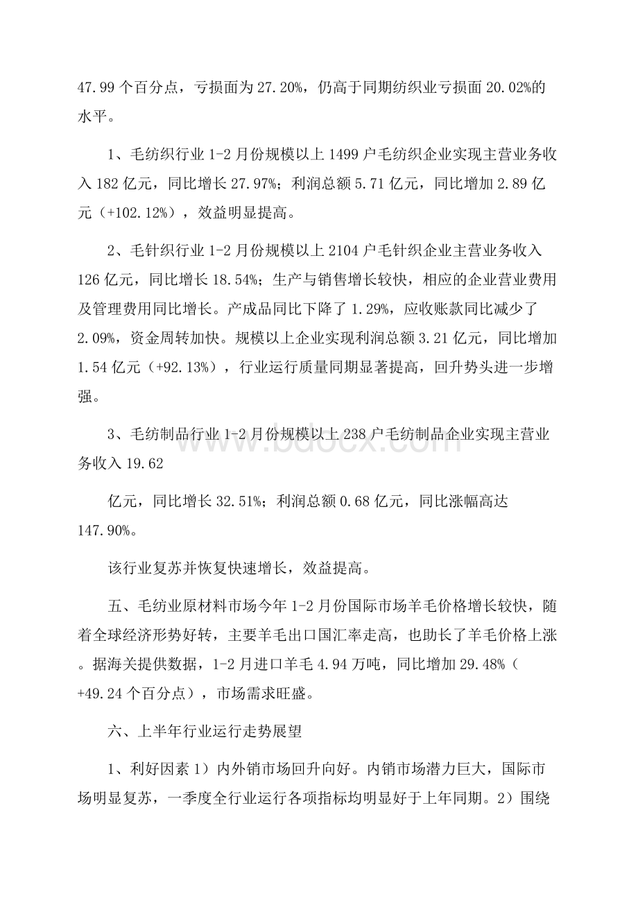 上半年企业经济运行分析工作报告.docx_第3页