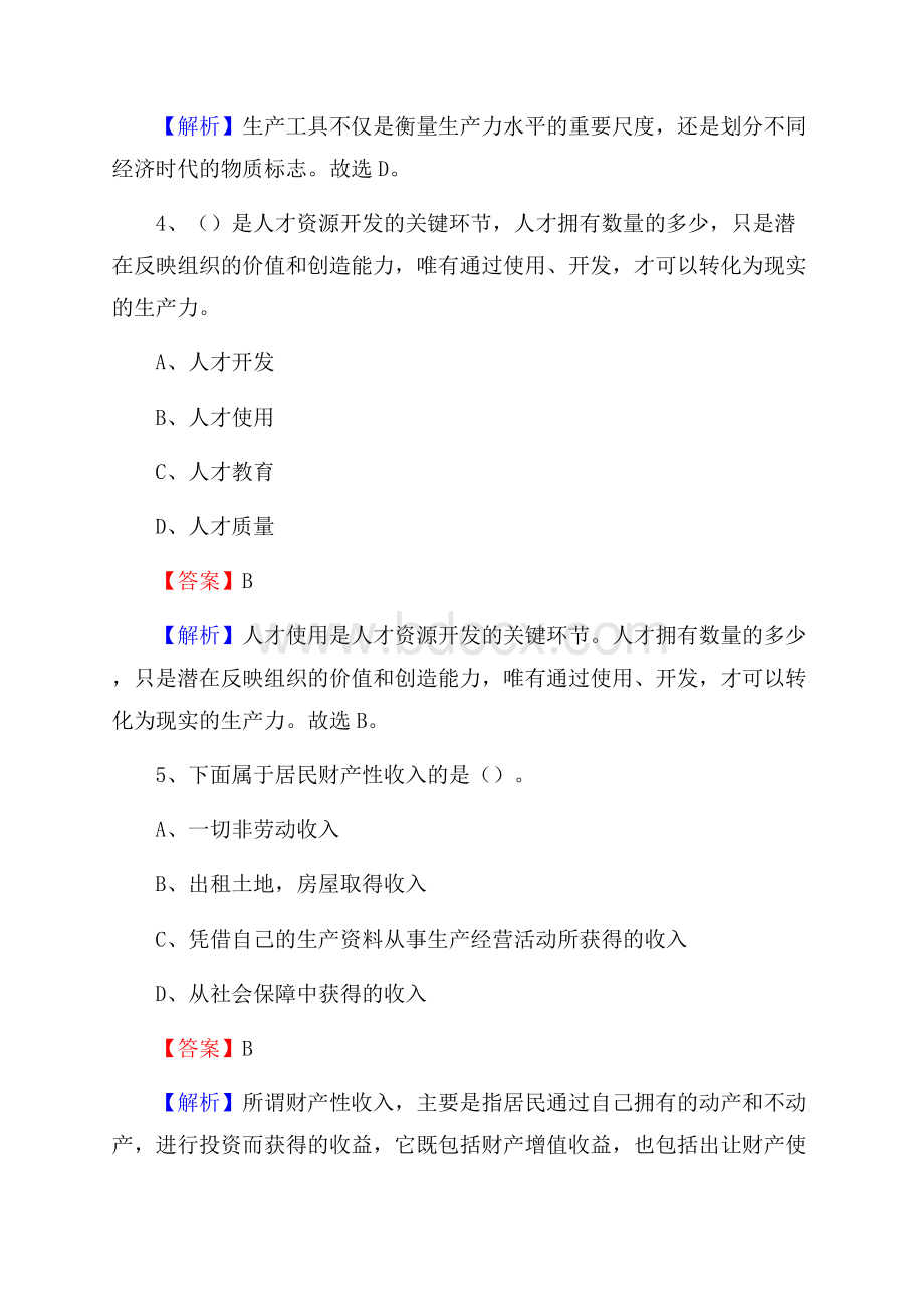 上半年山东省泰安市肥城市城投集团招聘试题及解析.docx_第3页