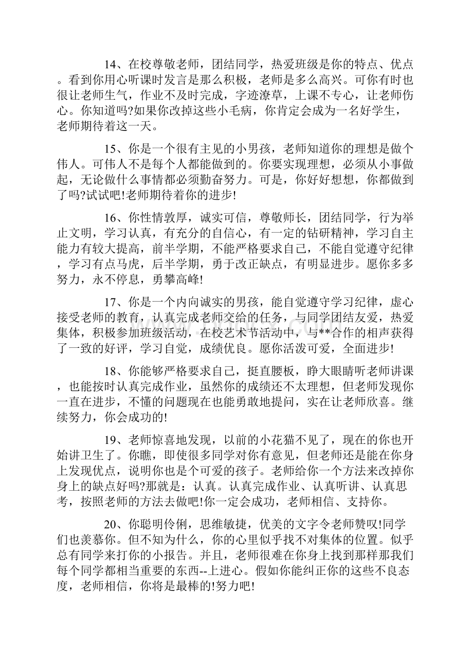 第一学年班主任评语.docx_第3页