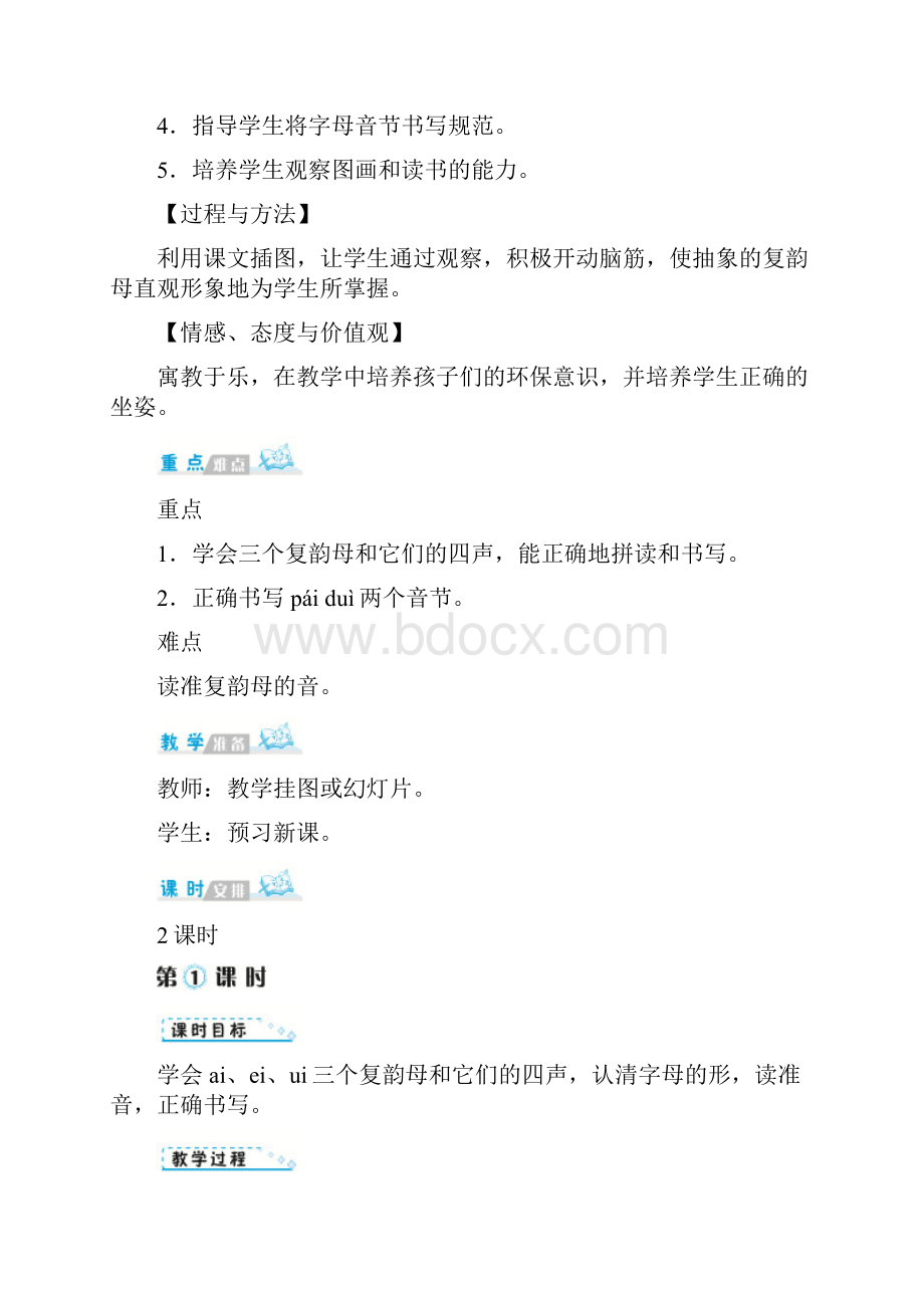 人教部编版《ai ei ui》优秀教案5.docx_第2页