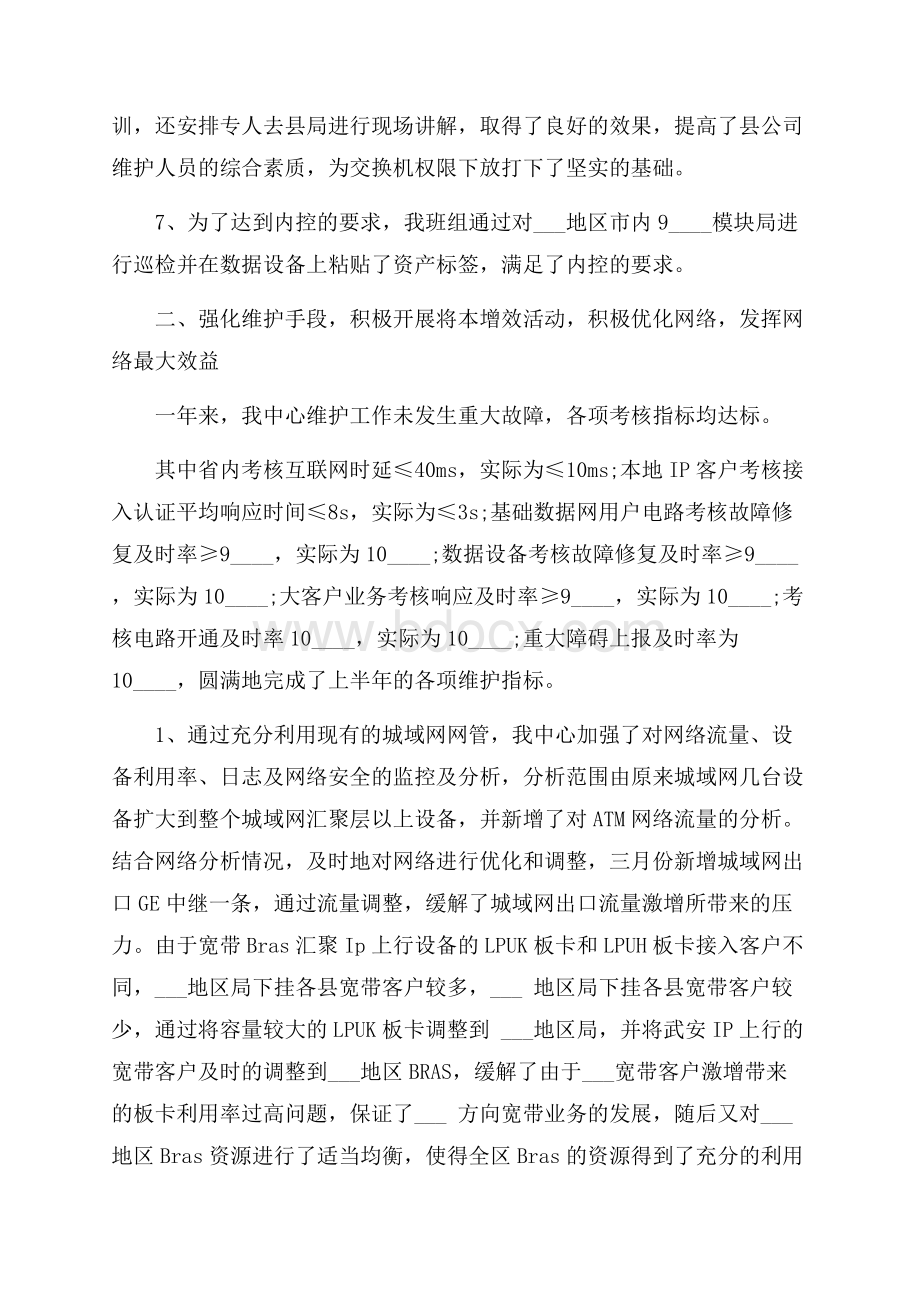 员工工作年终总结收获与成长_个人工作总结报告汇报.docx_第3页