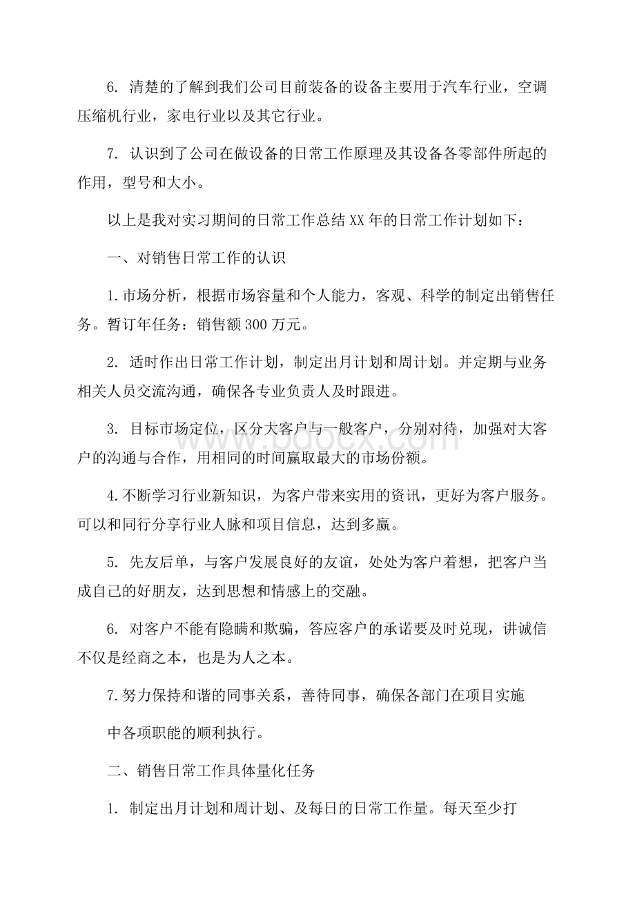 必备员工销售工作计划模板合集9篇.docx_第2页