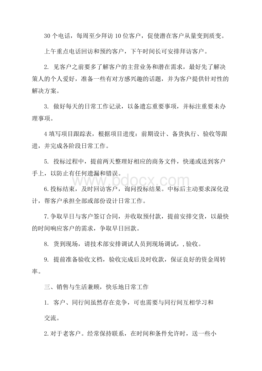 必备员工销售工作计划模板合集9篇.docx_第3页