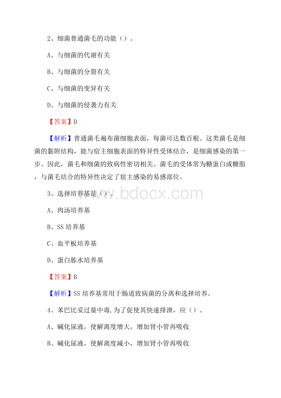 隆回县中医院医药护技人员考试试题及解析.docx_第2页