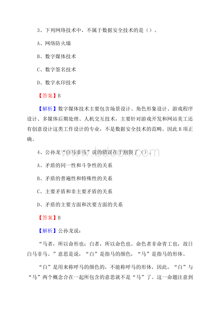 彝良县交通银行人员招聘试题及答案解析.docx_第2页